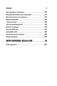 Мне все льзя. О том, как найти свое призвание и самого себя