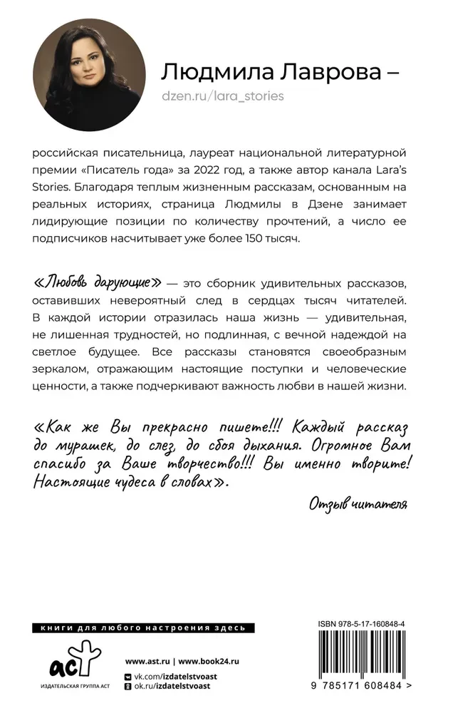 Любовь дарующие. Рассказы о любви, надежде и мурчащих котах