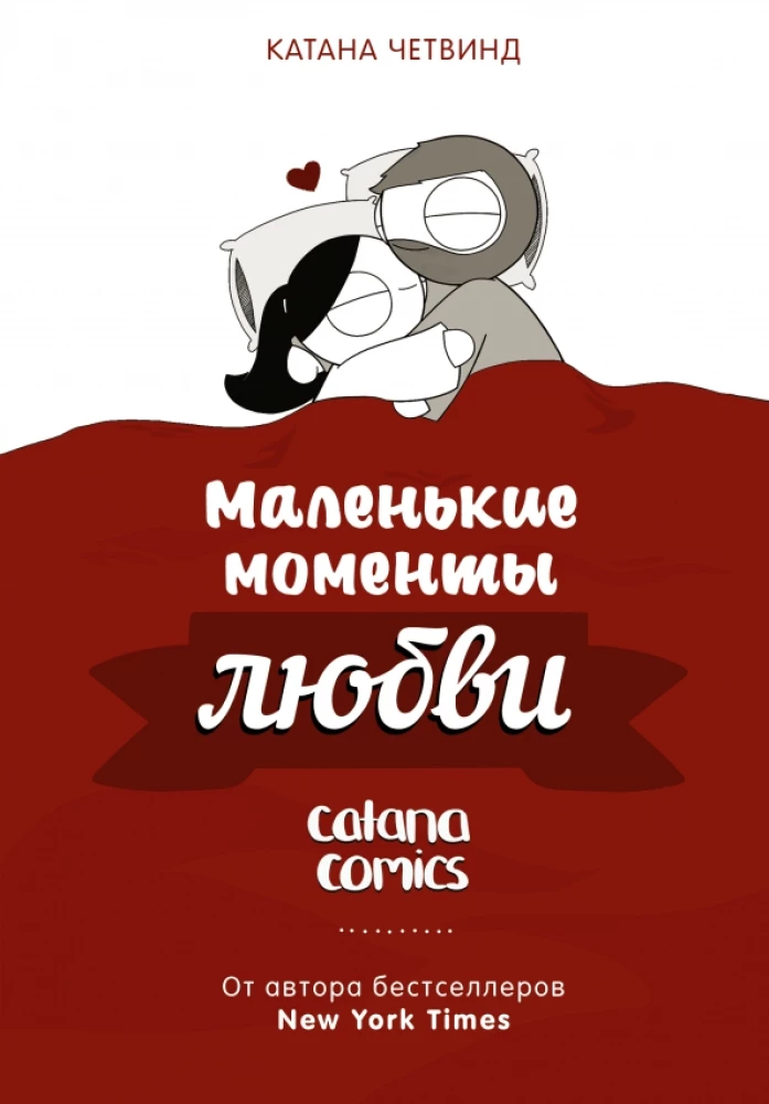 Mazie mīlestības mirkļi