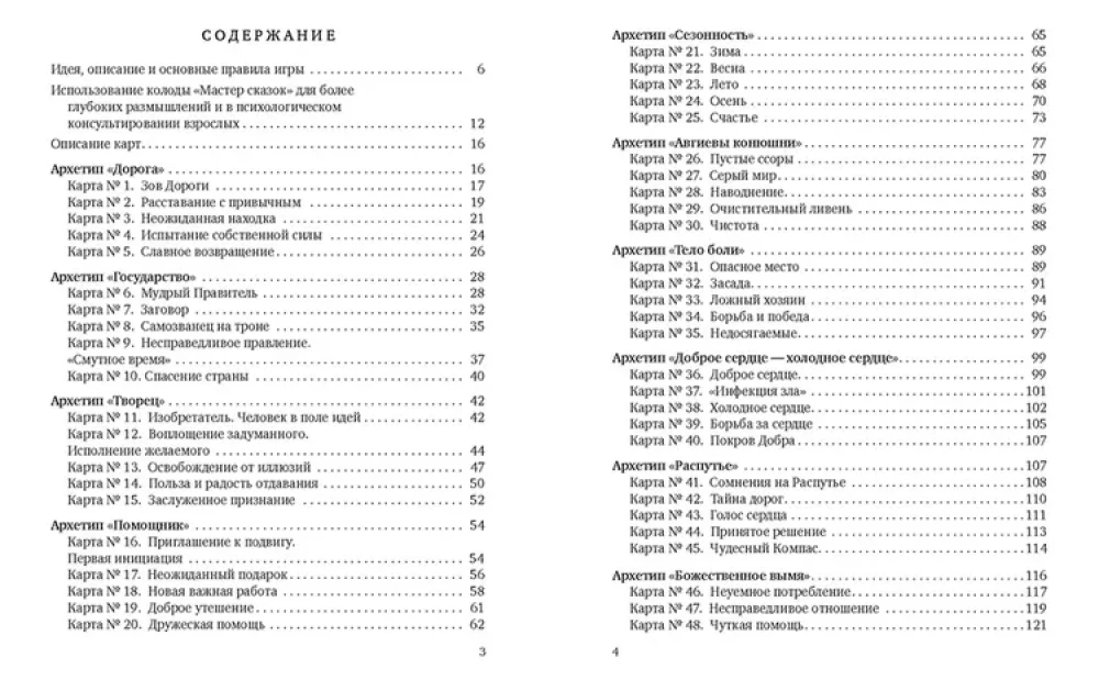 Pasaku meistars. 50 sižetu, kas palīdz pārdomām par dzīvi, cilvēkiem un sevi (50 kartes)