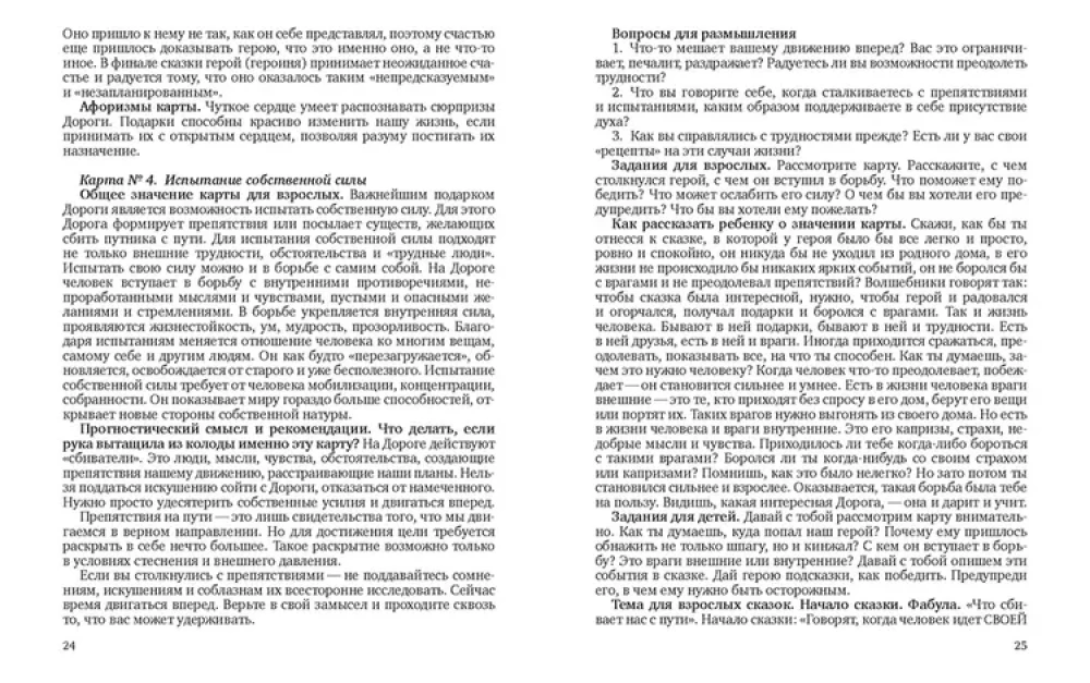 Pasaku meistars. 50 sižetu, kas palīdz pārdomām par dzīvi, cilvēkiem un sevi (50 kartes)