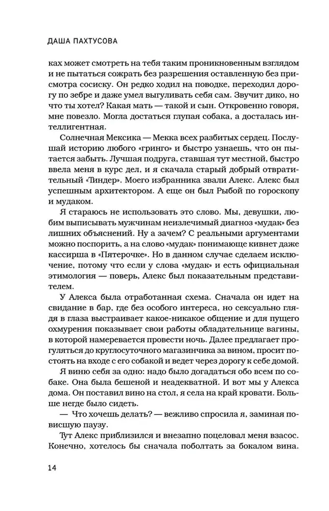 Мужчины. Панк-рок о сексе на одну ночь