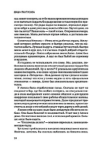 Мужчины. Панк-рок о сексе на одну ночь
