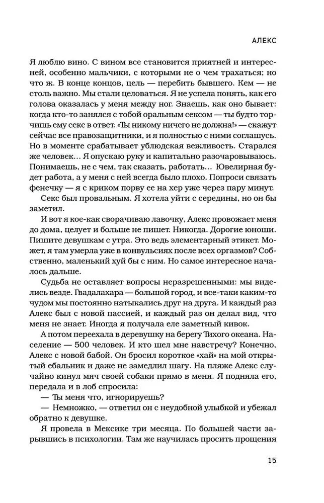 Мужчины. Панк-рок о сексе на одну ночь