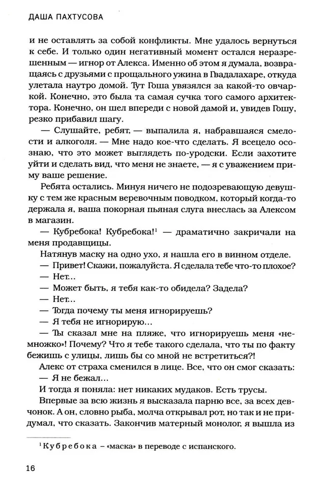 Мужчины. Панк-рок о сексе на одну ночь