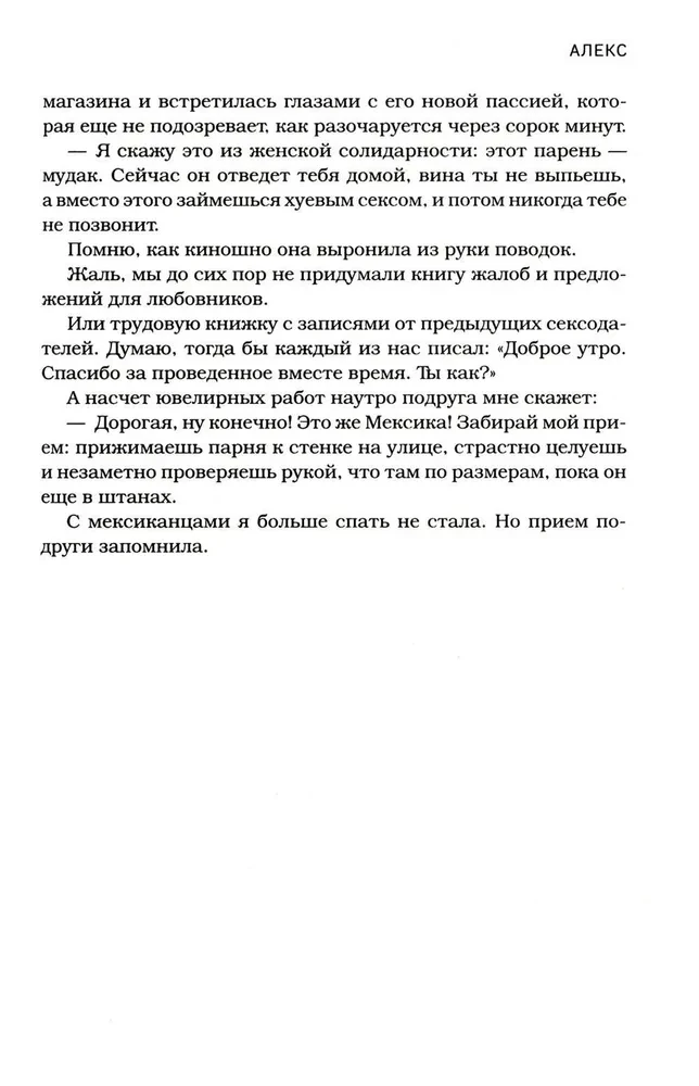 Мужчины. Панк-рок о сексе на одну ночь