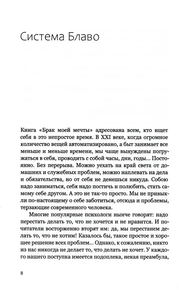 Брак моей мечты. Как построить карьеру жены