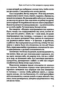 Брак моей мечты. Как построить карьеру жены