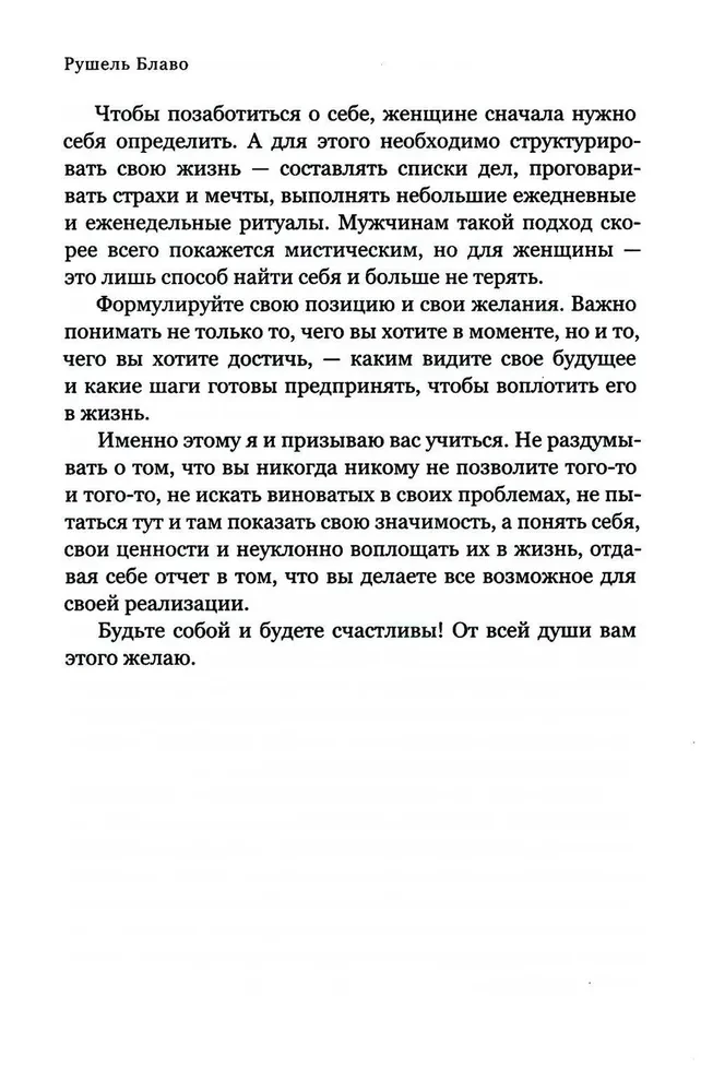 Брак моей мечты. Как построить карьеру жены