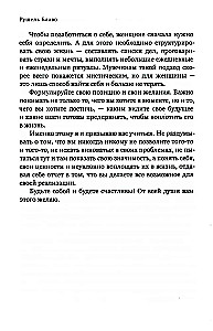 Брак моей мечты. Как построить карьеру жены