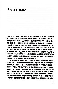 Брак моей мечты. Как построить карьеру жены