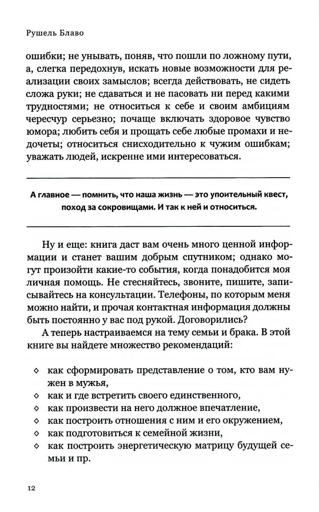 Брак моей мечты. Как построить карьеру жены