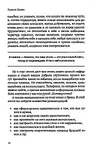 Брак моей мечты. Как построить карьеру жены