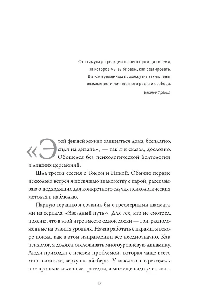 Практика любви. Осознанный подход к восстановлению и развитию отношений