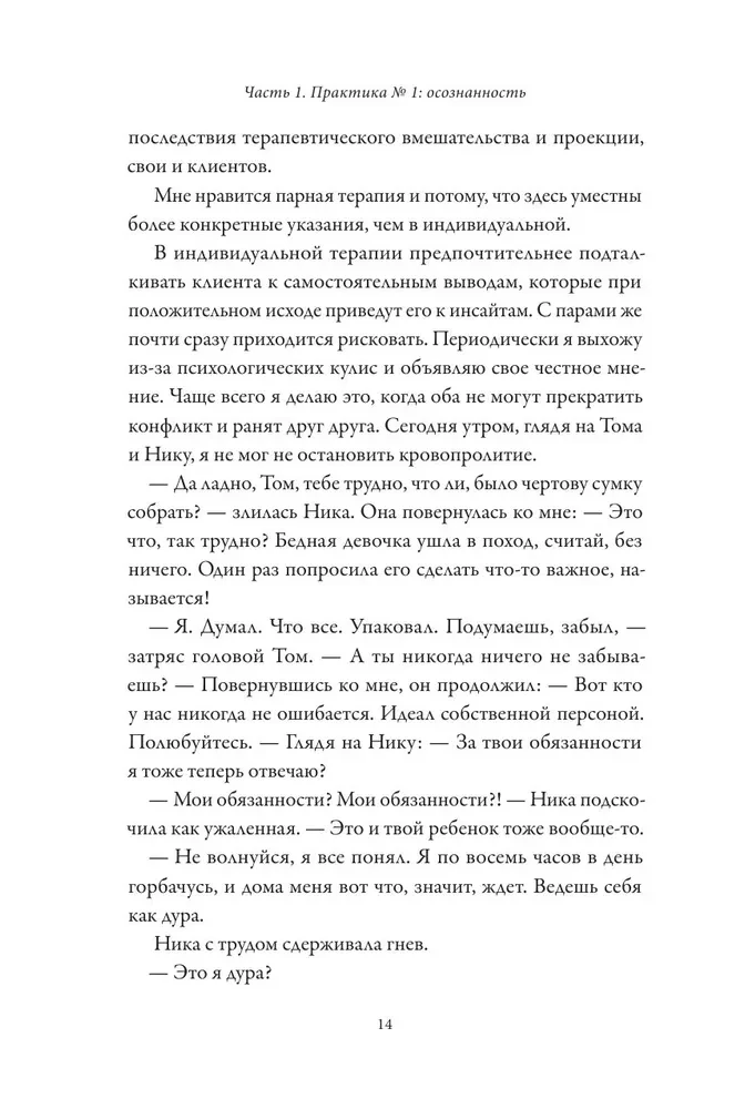 Практика любви. Осознанный подход к восстановлению и развитию отношений