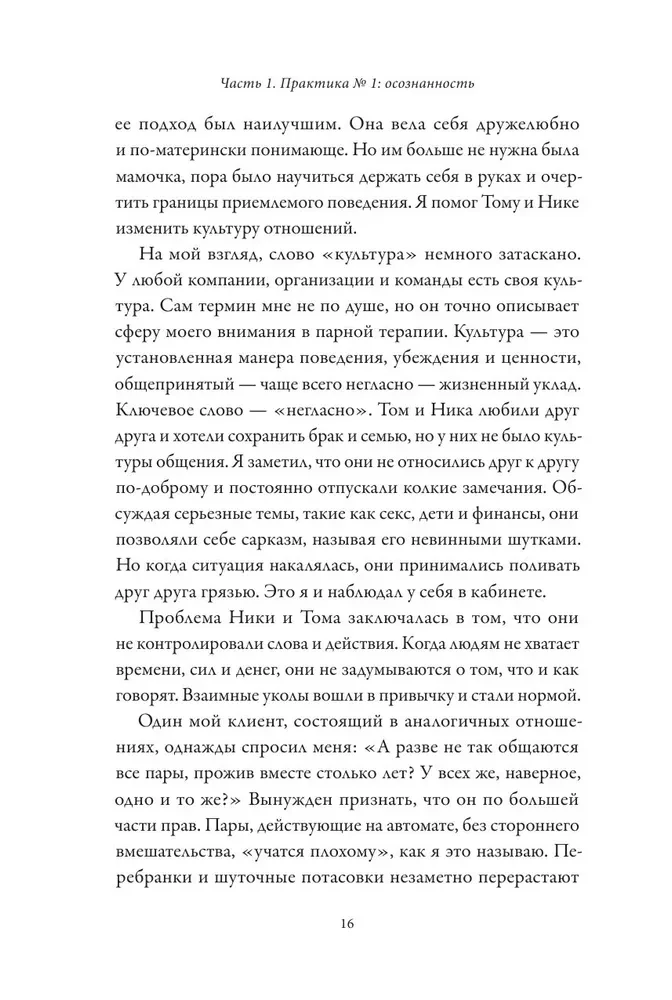Практика любви. Осознанный подход к восстановлению и развитию отношений