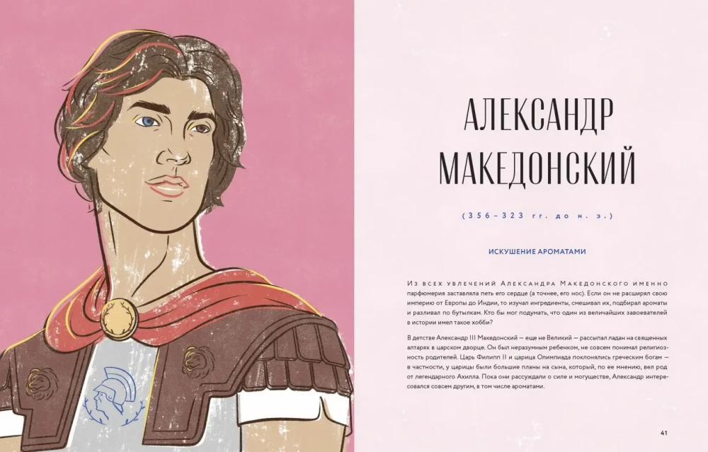 Skaisti puiši. Vīriešu skaistuma vēsture un noslēpumi: no Aleksandra Lielā un vikingu līdz Deividam Bouijam