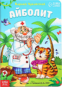 Айболит