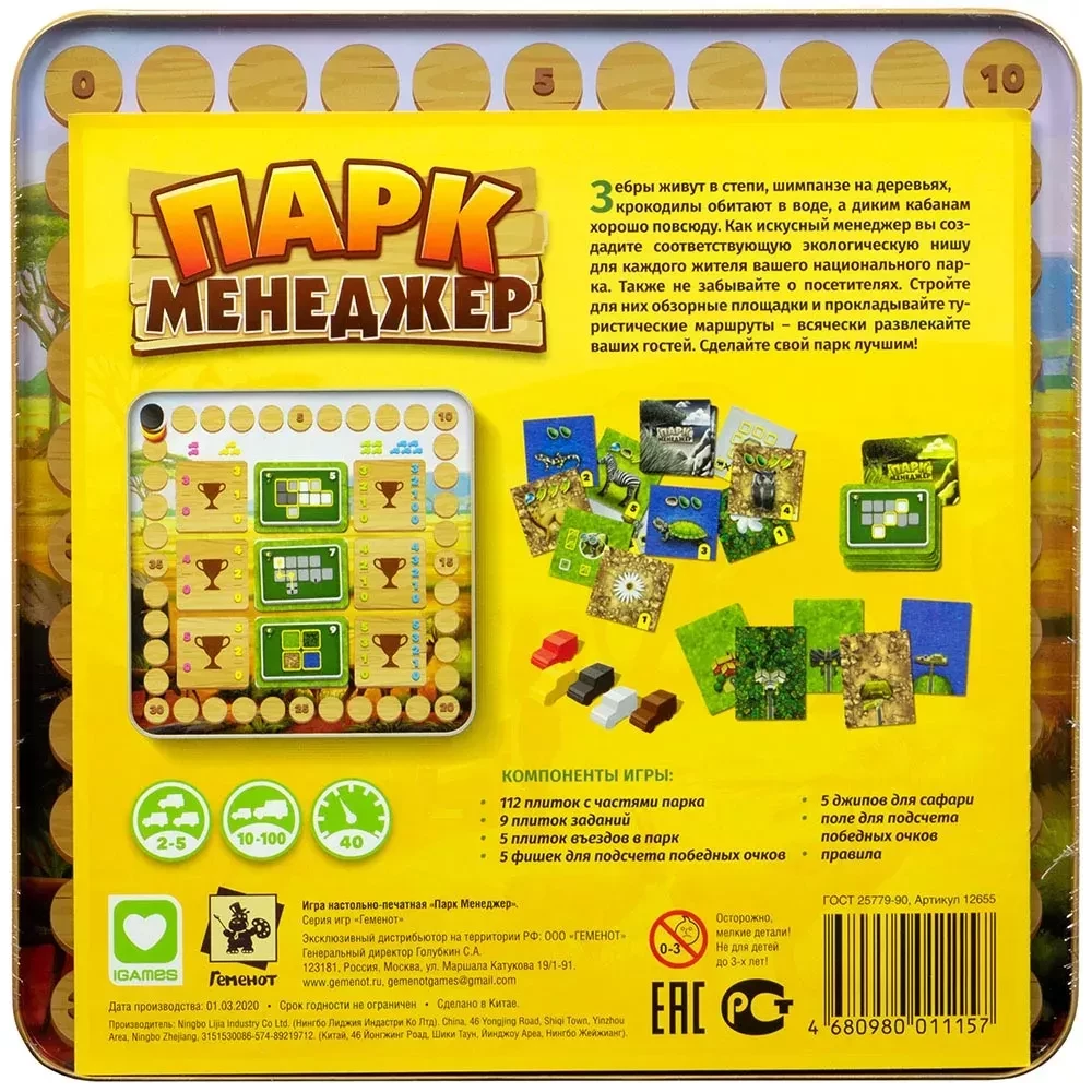 Настольная игра - Парк Менеджер