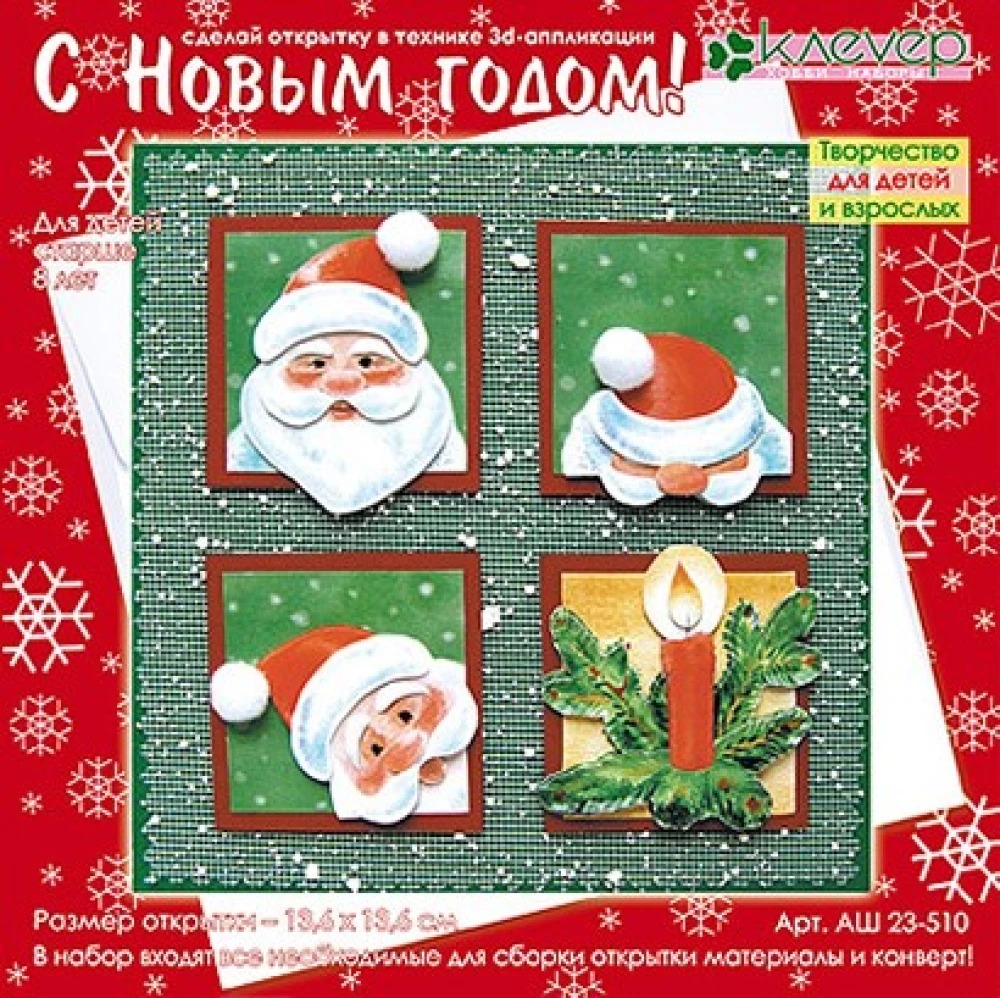 Набор для открытки - С Новым Годом!