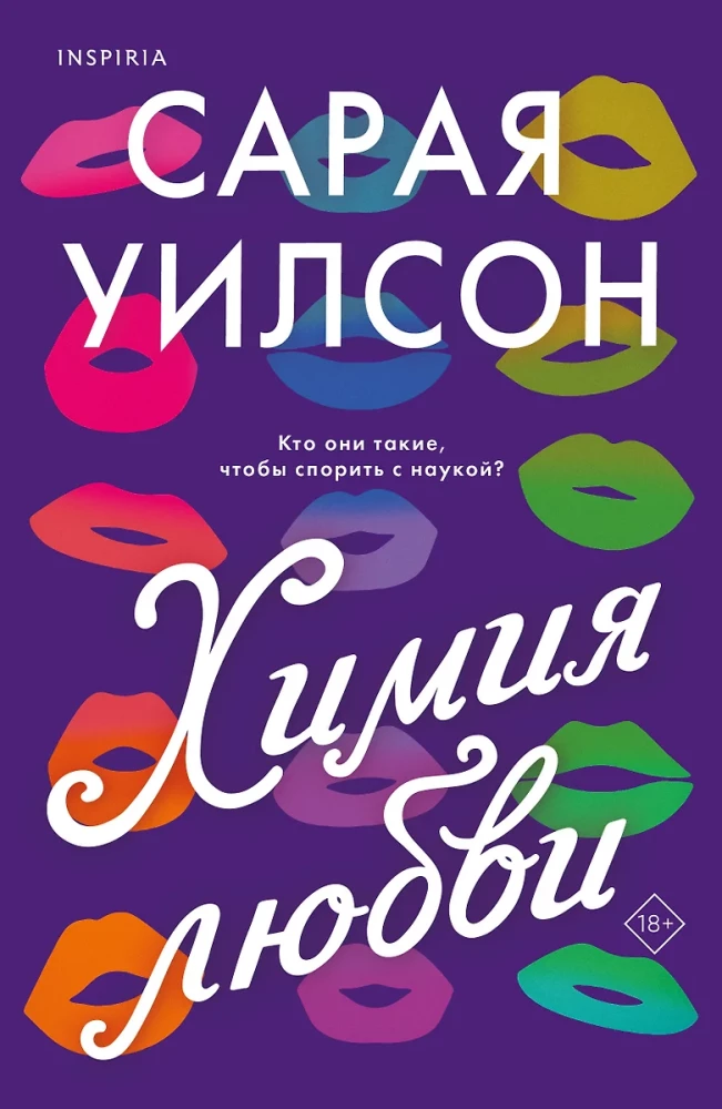 Ранчо одиноких сердец. Химия любви (комплект из 2-х книг)
