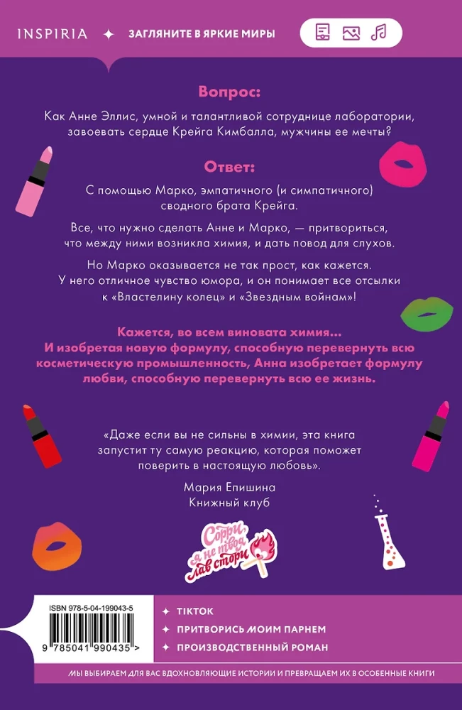 Ранчо одиноких сердец. Химия любви (комплект из 2-х книг)