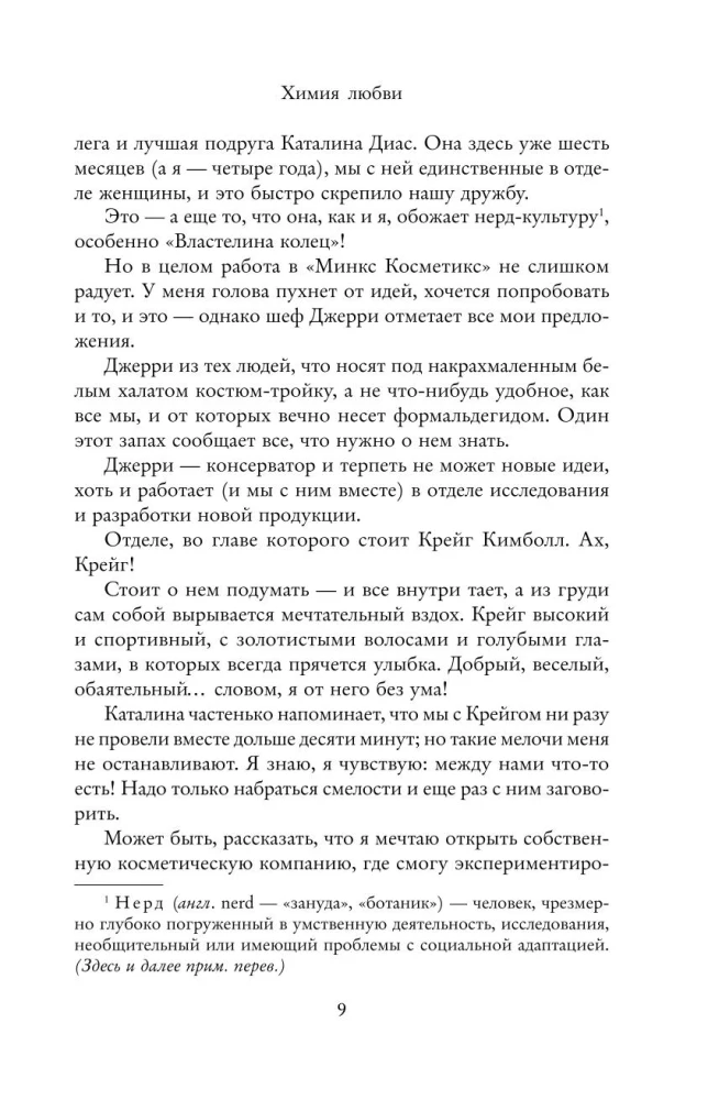 Ранчо одиноких сердец. Химия любви (комплект из 2-х книг)