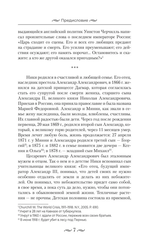 Nikolajs II. Pašvaldnieka nasts. Dokumenti, vēstules, dienasgrāmatas, fotogrāfijas Krievijas Federācijas Valsts arhīvā