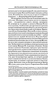 Nikolajs II. Pašvaldnieka nasts. Dokumenti, vēstules, dienasgrāmatas, fotogrāfijas Krievijas Federācijas Valsts arhīvā