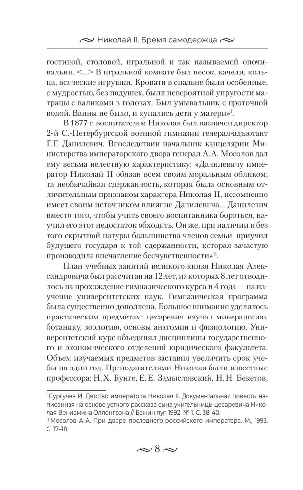 Nikolajs II. Pašvaldnieka nasts. Dokumenti, vēstules, dienasgrāmatas, fotogrāfijas Krievijas Federācijas Valsts arhīvā