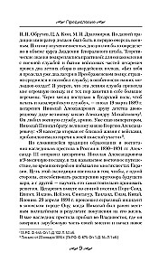 Nikolajs II. Pašvaldnieka nasts. Dokumenti, vēstules, dienasgrāmatas, fotogrāfijas Krievijas Federācijas Valsts arhīvā
