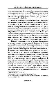 Nikolajs II. Pašvaldnieka nasts. Dokumenti, vēstules, dienasgrāmatas, fotogrāfijas Krievijas Federācijas Valsts arhīvā