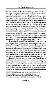 Nikolajs II. Pašvaldnieka nasts. Dokumenti, vēstules, dienasgrāmatas, fotogrāfijas Krievijas Federācijas Valsts arhīvā