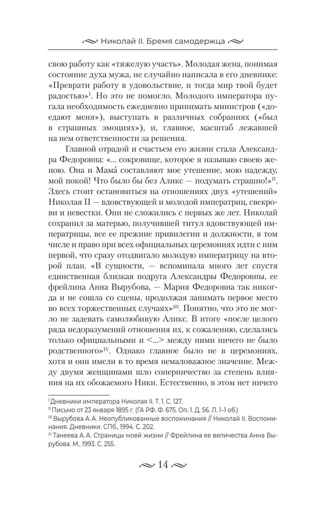 Nikolajs II. Pašvaldnieka nasts. Dokumenti, vēstules, dienasgrāmatas, fotogrāfijas Krievijas Federācijas Valsts arhīvā
