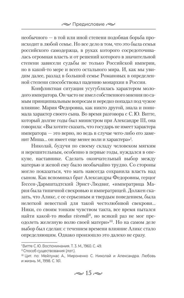 Nikolajs II. Pašvaldnieka nasts. Dokumenti, vēstules, dienasgrāmatas, fotogrāfijas Krievijas Federācijas Valsts arhīvā