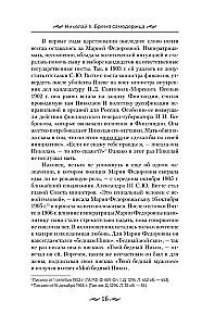 Nikolajs II. Pašvaldnieka nasts. Dokumenti, vēstules, dienasgrāmatas, fotogrāfijas Krievijas Federācijas Valsts arhīvā