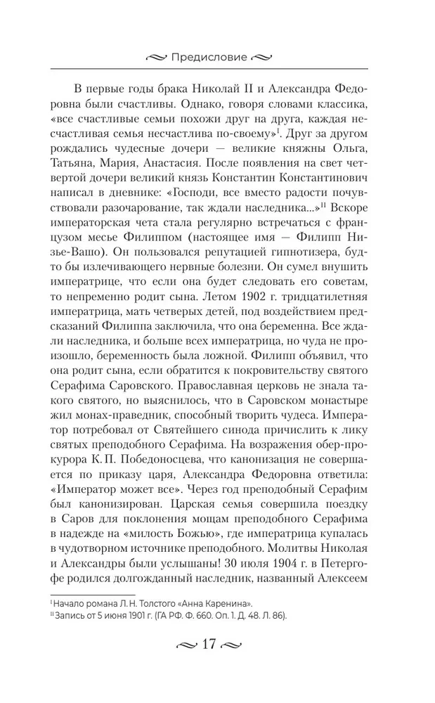 Nikolajs II. Pašvaldnieka nasts. Dokumenti, vēstules, dienasgrāmatas, fotogrāfijas Krievijas Federācijas Valsts arhīvā