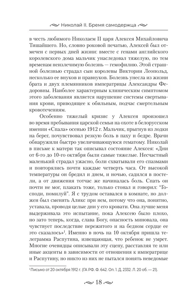 Nikolajs II. Pašvaldnieka nasts. Dokumenti, vēstules, dienasgrāmatas, fotogrāfijas Krievijas Federācijas Valsts arhīvā