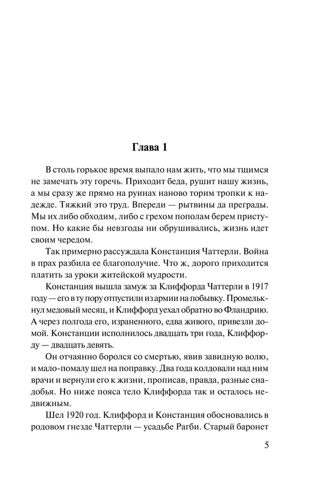 Mīļākais lēdijas Čatterlijas