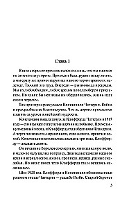 Mīļākais lēdijas Čatterlijas