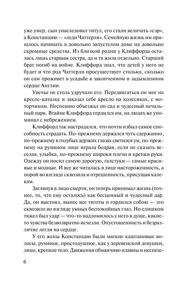 Mīļākais lēdijas Čatterlijas