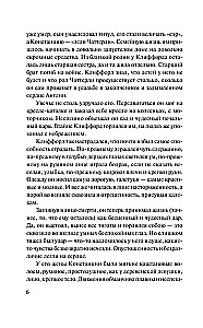 Mīļākais lēdijas Čatterlijas