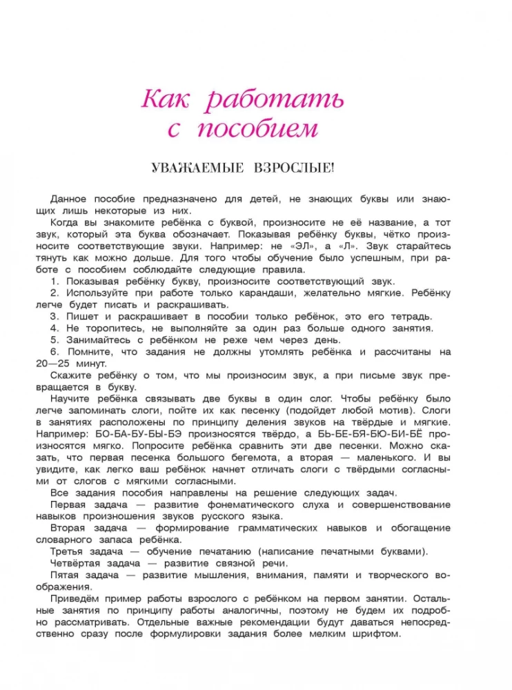 Uzzinu skaņas un burtus. Bērniem no 4-5 gadiem. 2. daļa