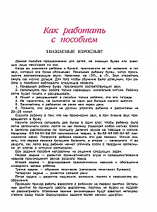 Uzzinu skaņas un burtus. Bērniem no 4-5 gadiem. 2. daļa