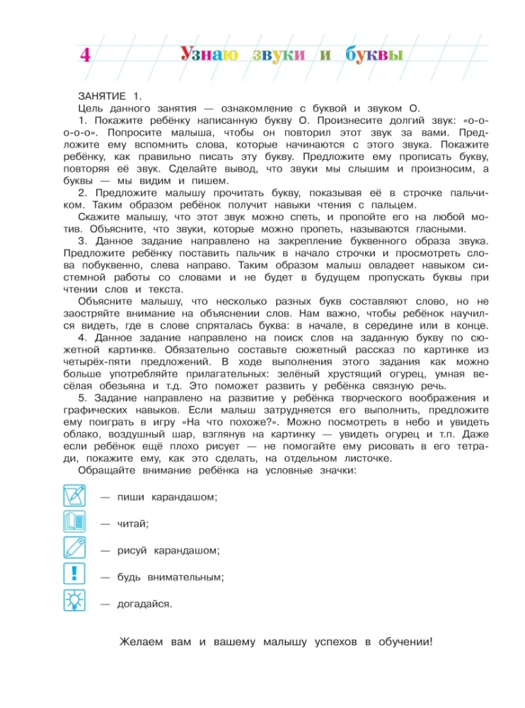 Uzzinu skaņas un burtus. Bērniem no 4-5 gadiem. 2. daļa