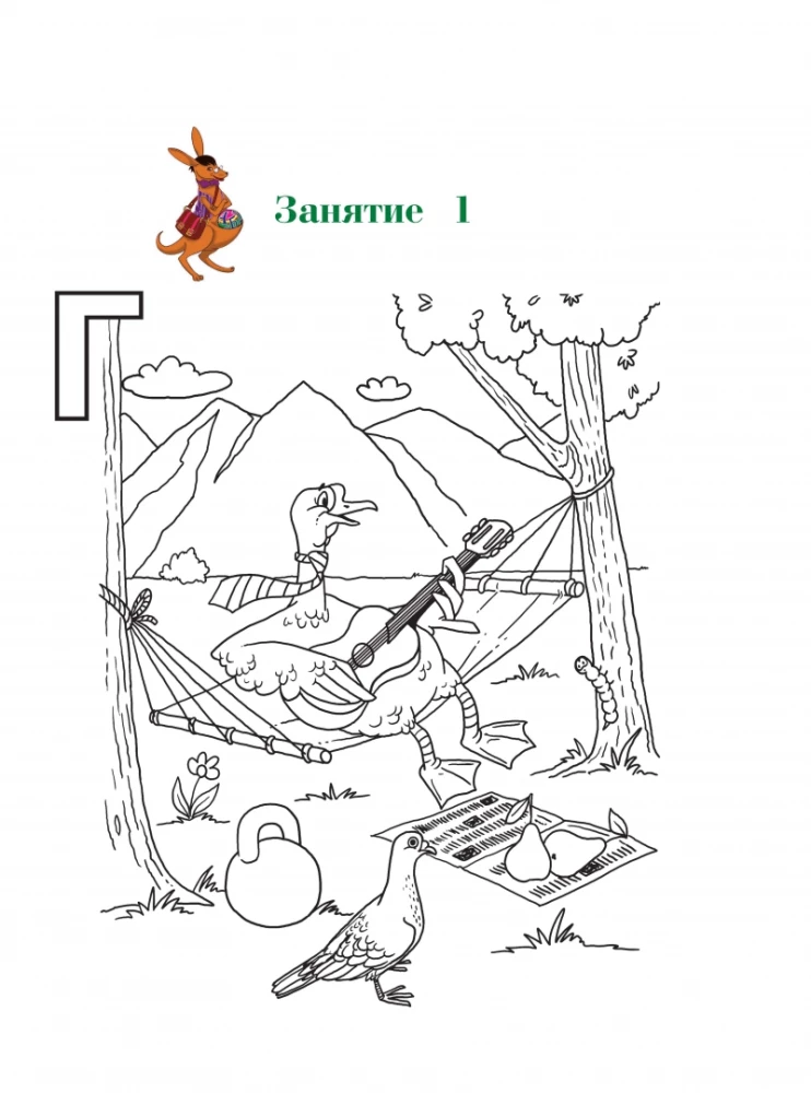 Uzzinu skaņas un burtus. Bērniem no 4-5 gadiem. 2. daļa