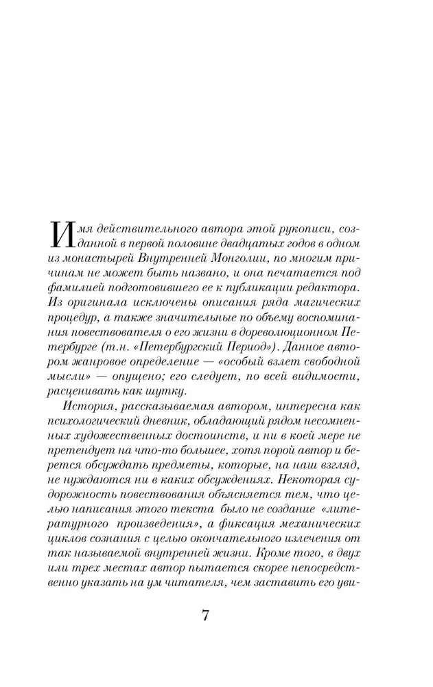 Čapajevs un Tukšums
