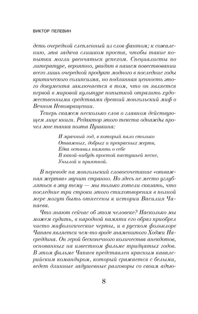 Čapajevs un Tukšums