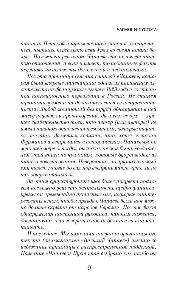 Čapajevs un Tukšums