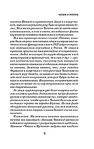 Čapajevs un Tukšums